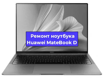 Замена тачпада на ноутбуке Huawei MateBook D в Ижевске